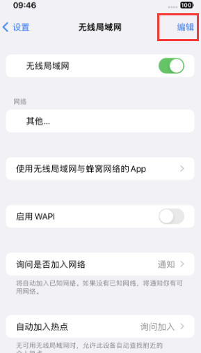 大同苹果Wifi维修分享iPhone怎么关闭公共网络WiFi自动连接 