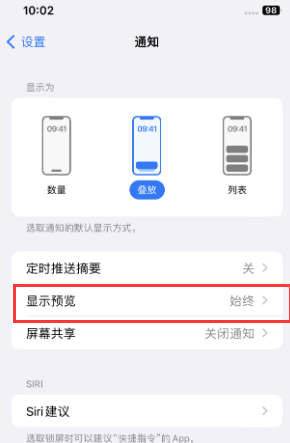 大同苹果售后维修中心分享iPhone手机收不到通知怎么办 