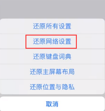 大同苹果无线网维修店分享iPhone无线局域网无法开启怎么办