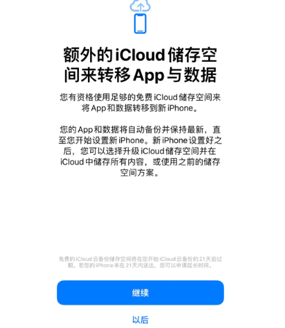 大同苹果14维修网点分享iPhone14如何增加iCloud临时免费空间