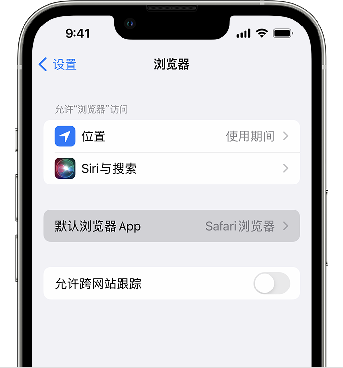 大同苹果维修服务分享如何在iPhone上设置默认浏览器 