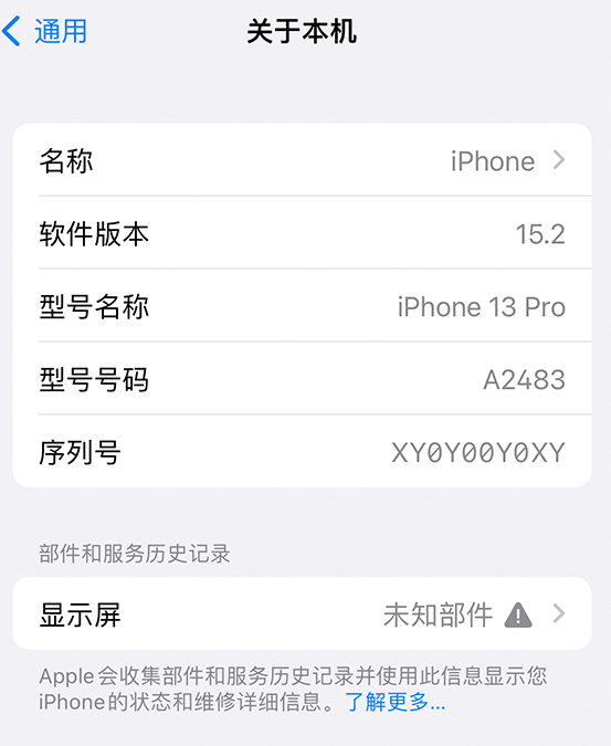 大同苹果14维修服务分享如何查看iPhone14系列部件维修历史记录 