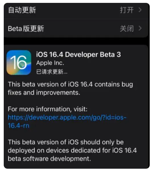 大同苹果手机维修分享：iOS16.4Beta3更新了什么内容？ 