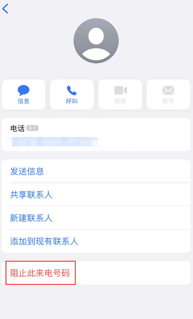 大同苹果手机维修分享：iPhone 拒收陌生人 iMessage 信息的方法 