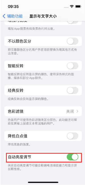 大同苹果15维修店分享iPhone 15 Pro系列屏幕亮度 