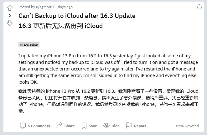 大同苹果手机维修分享iOS 16.3 升级后多项 iCloud 服务无法同步怎么办 