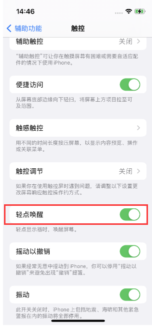 大同苹果14维修店分享iPhone 14双击屏幕不亮怎么办 