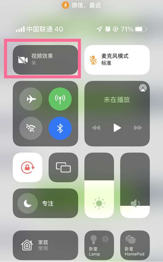 大同苹果14维修店分享iPhone14微信视频美颜开启方法 