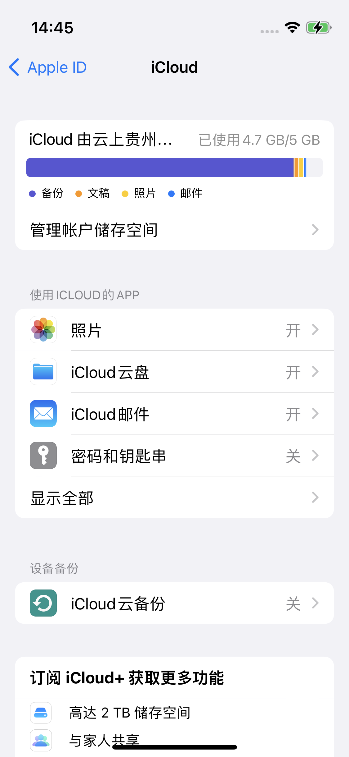 大同苹果14维修分享iPhone 14 开启iCloud钥匙串方法 