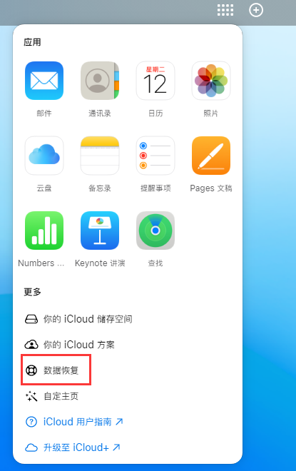 大同苹果手机维修分享iPhone 小技巧：通过苹果 iCloud 官网恢复已删除的文件 