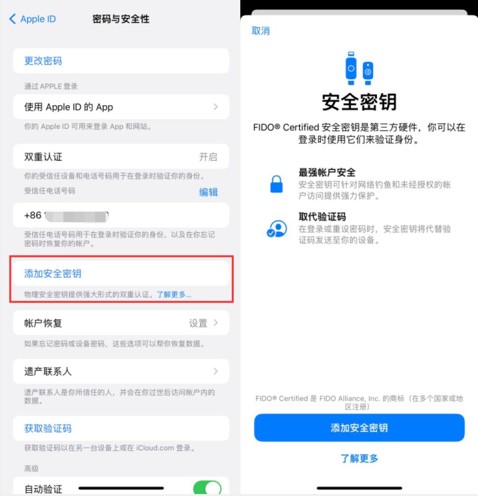 大同苹果服务网点分享物理安全密钥有什么用？iOS 16.3新增支持物理安全密钥会更安全吗？ 