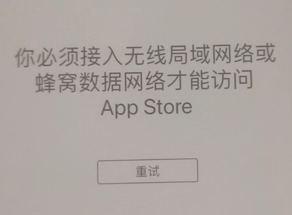 大同苹果服务网点分享无法在 iPhone 上打开 App Store 怎么办 