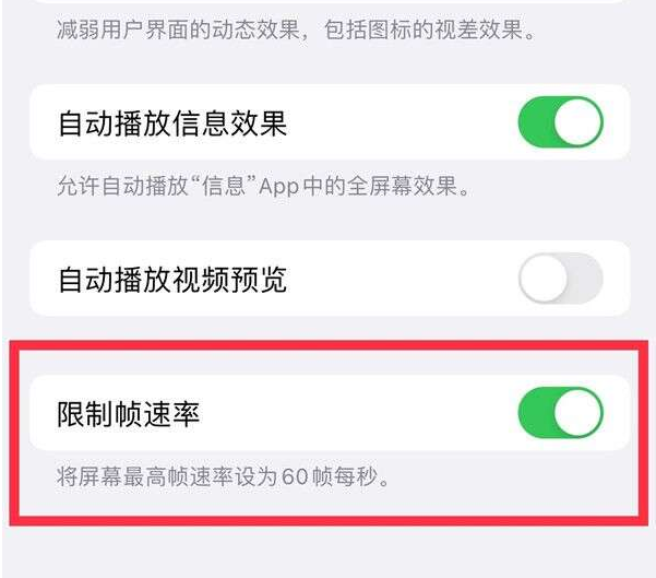 大同苹果13维修分享iPhone13 Pro高刷设置方法 