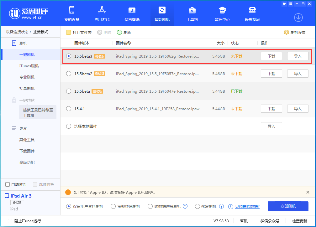 大同苹果手机维修分享iOS15.5 Beta 3更新内容及升级方法 