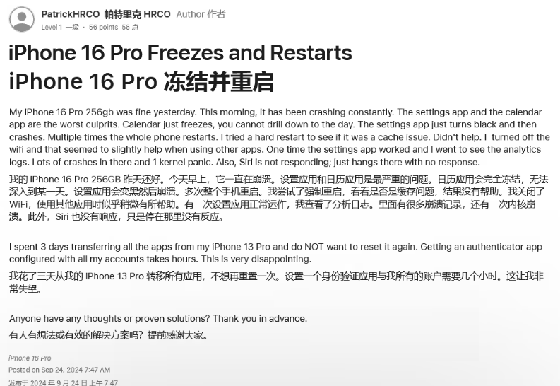 大同苹果16维修分享iPhone 16 Pro / Max 用户遇随机卡死 / 重启问题 